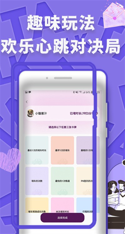 偶伴 v3.3.82