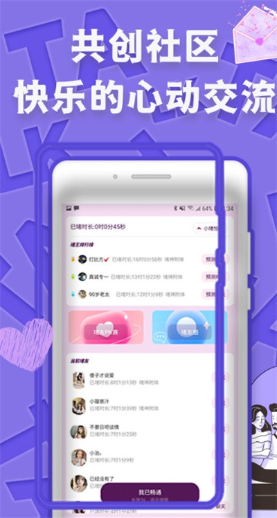 偶伴 v3.3.83