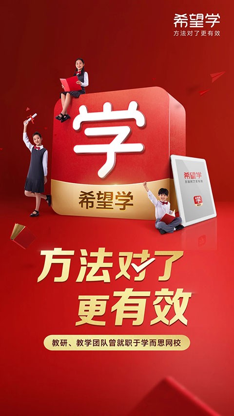 希望学app免费安装手机 v9.68.020