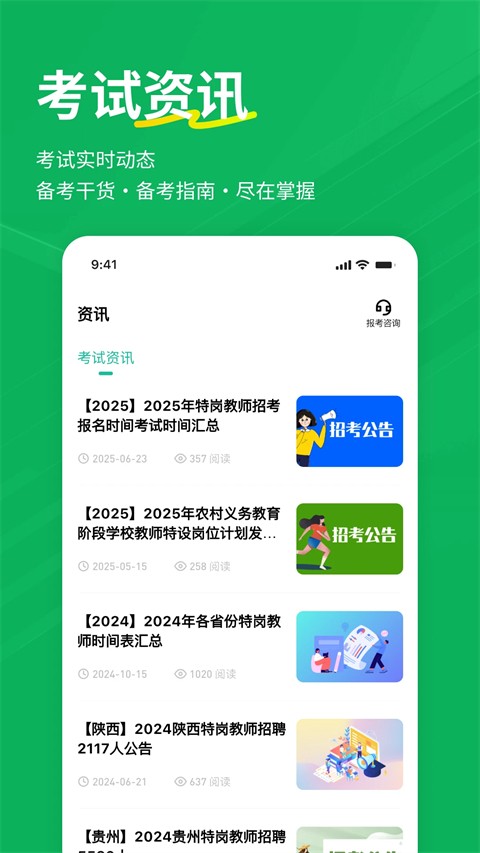 特岗教师练题狗app安卓版 v3.3.0.03