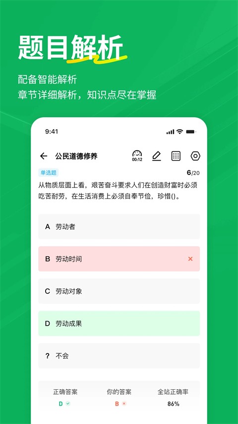 特岗教师练题狗app安卓版 v3.3.0.01