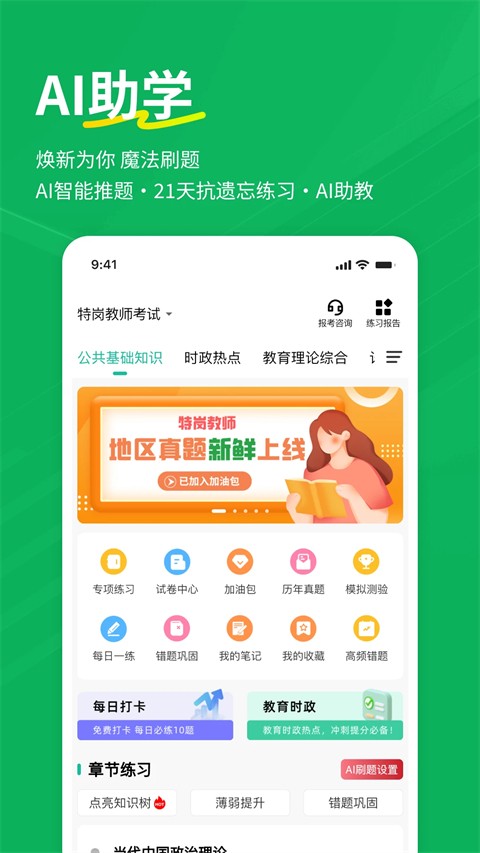 特岗教师练题狗app安卓版 v3.3.0.02
