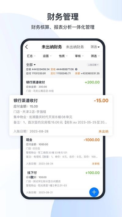 全房通app v6.9.51