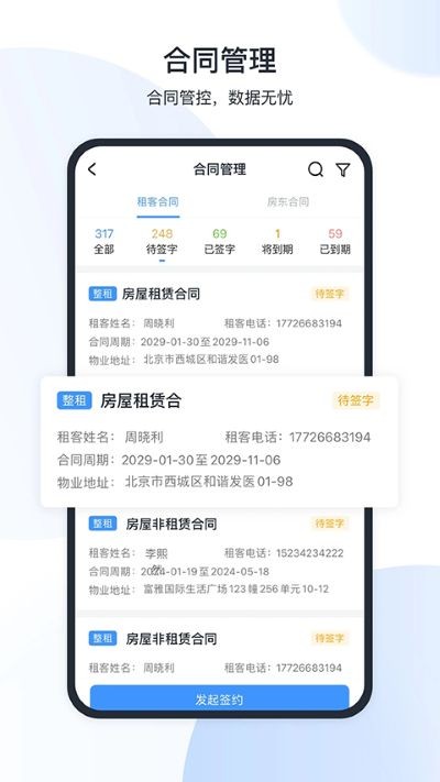 全房通app v6.9.52