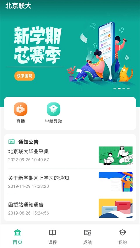 联大学堂app官方版版本 v3.3.23
