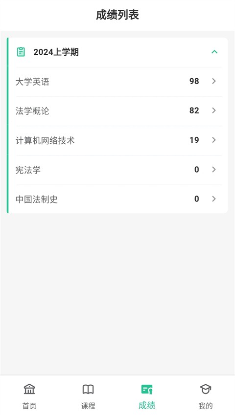 联大学堂app官方版版本 v3.3.20