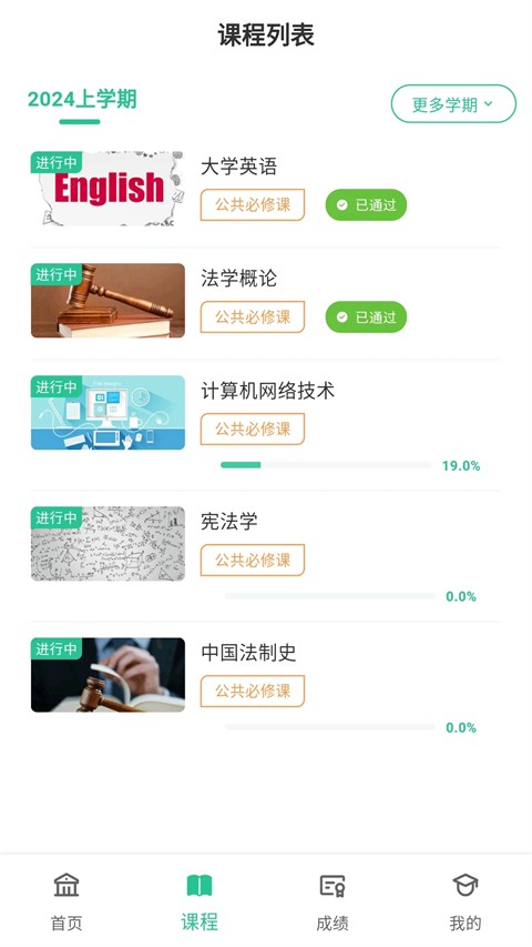 联大学堂app官方版版本 v3.3.21