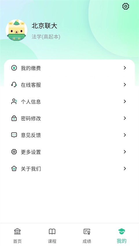 联大学堂app官方版版本 v3.3.22
