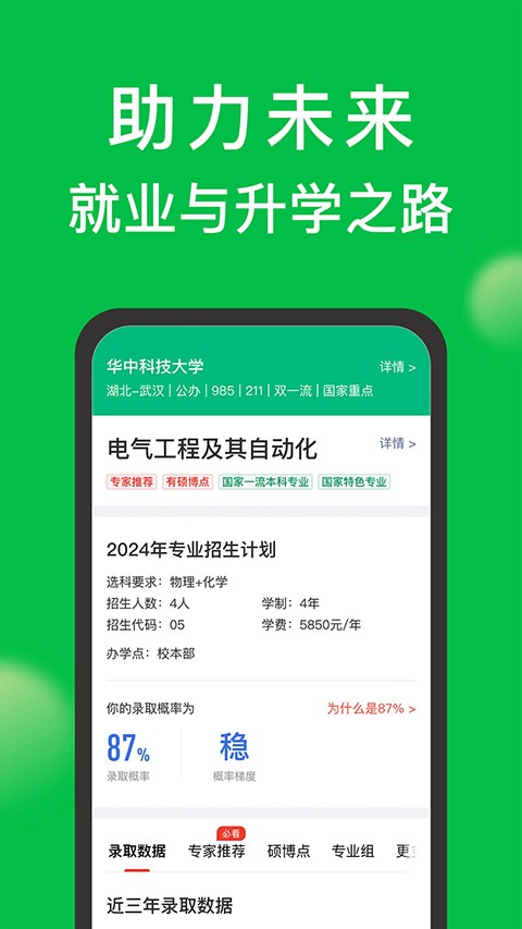 圆梦志愿免费版 v8.0.5安卓版0