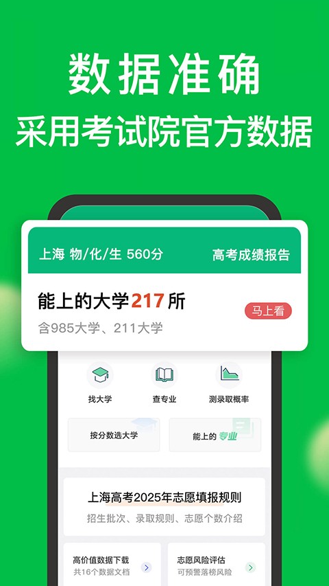 圆梦志愿免费版 v8.0.5安卓版1