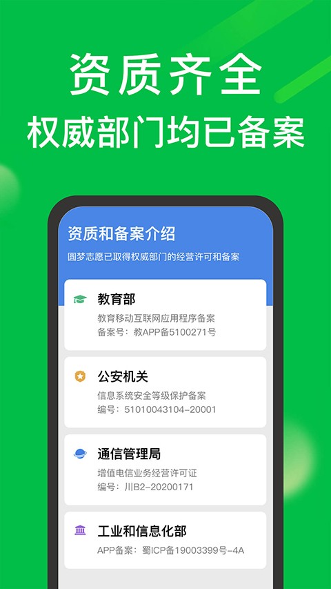 圆梦志愿免费版 v8.0.5安卓版2