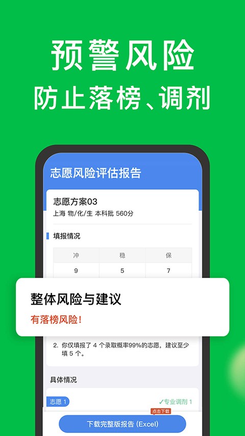 圆梦志愿免费版 v8.0.5安卓版3