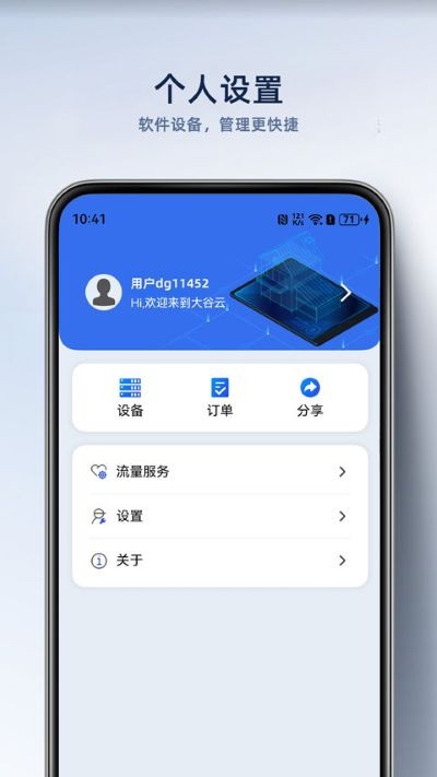 ����Ƽ��app v8.10