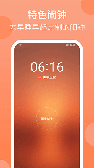 天天早起app v2.36.123