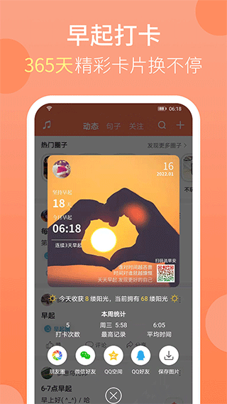 天天早起app v2.36.122