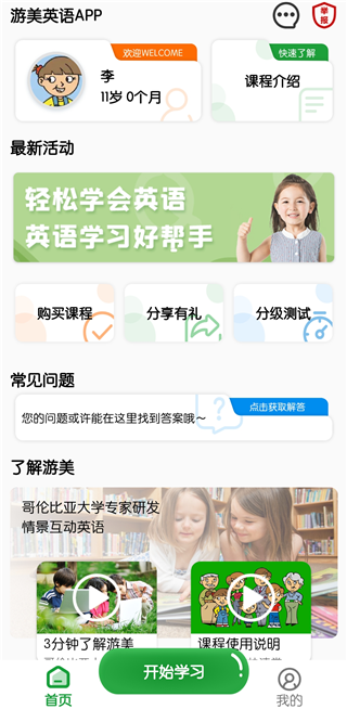 游美英语app最新版 v1.5.53