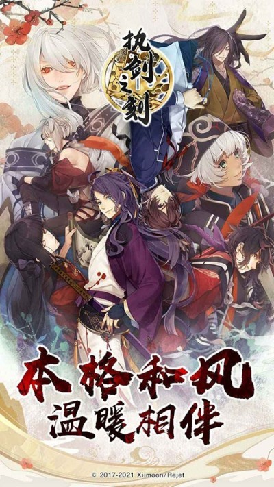 执剑之刻最新版 v2.4.2 安卓版0