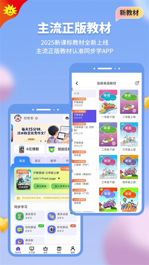 同步学app安卓版 v7.1.10