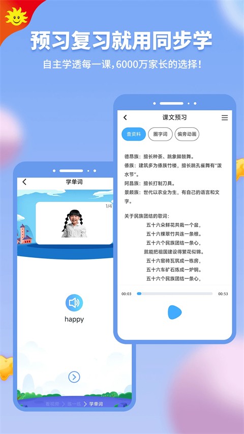 同步学app安卓版 v7.1.11