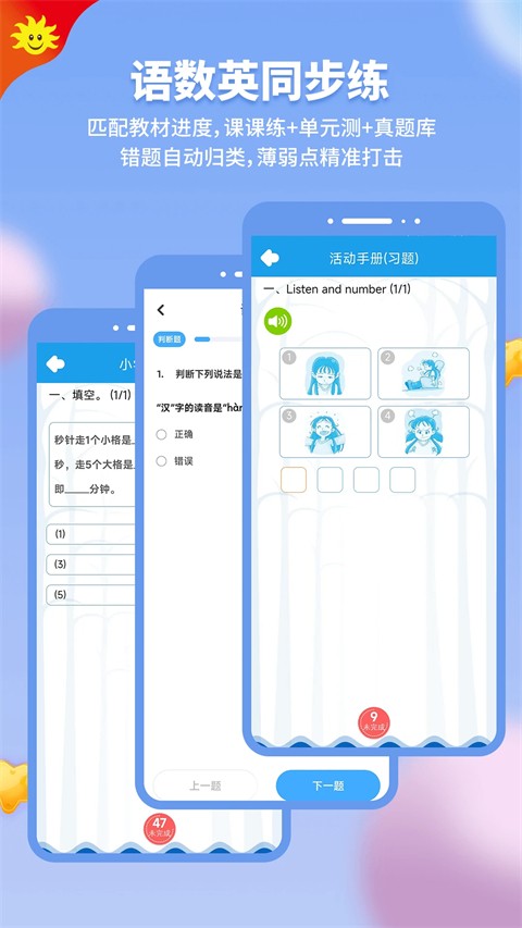 同步学app安卓版 v7.1.12