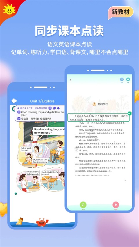 同步学app安卓版 v7.1.13