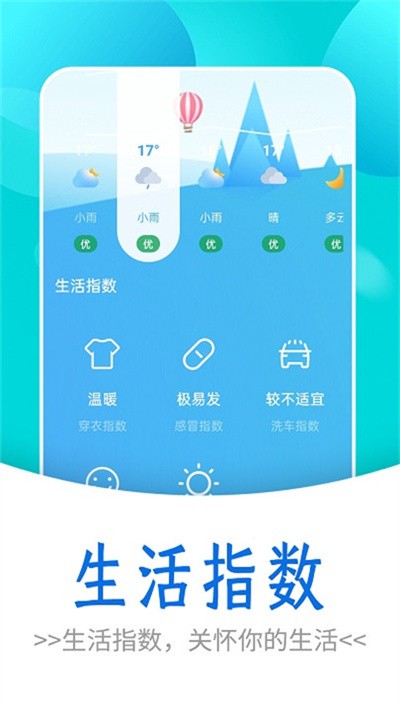 静享天气 v1.0.00