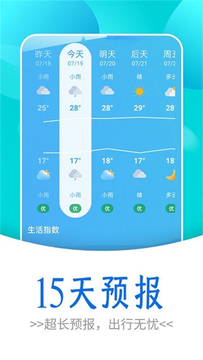 静享天气 v1.0.01