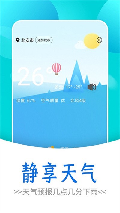 静享天气 v1.0.02