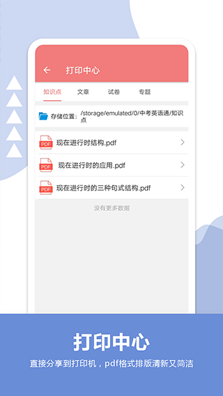 �п�Ӣ��ͨ���°汾 v7.4 ��׿��3