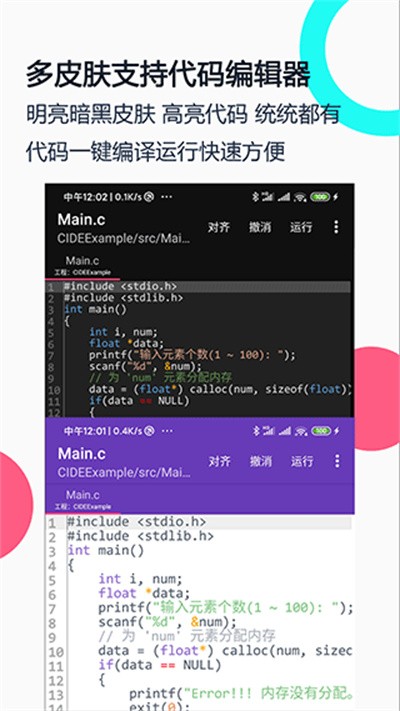 c���Ա�����ide�ٷ��� v4.6.0 ��׿��4