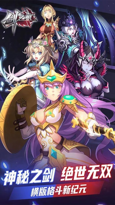 剑之痕游戏 v2.8.5 安卓版3