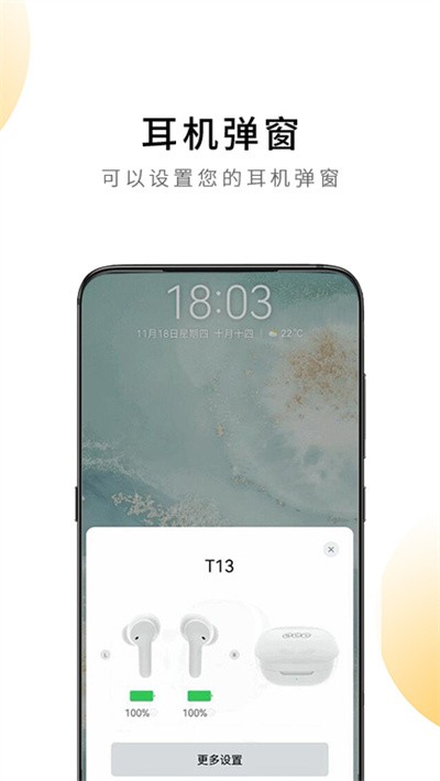 QCY软件最新版本 v4.2.3 安卓官方版3