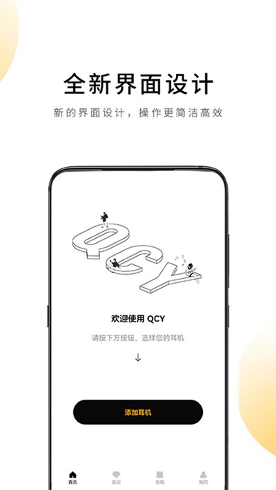 QCY软件最新版本 v4.2.3 安卓官方版1