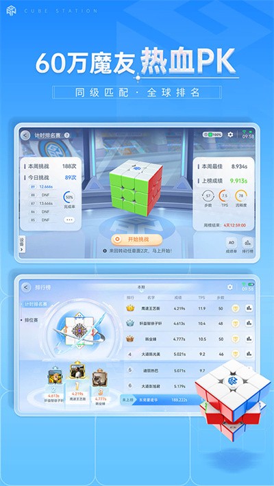 ħ������CubeStation v6.6 ��׿��2