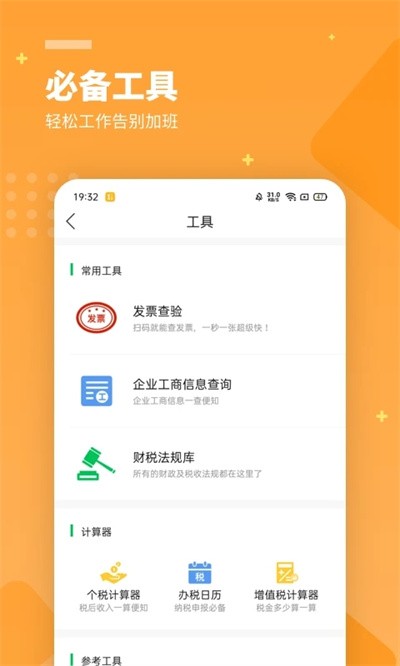 �����Ʋ���app v5.4.31 ��׿��3