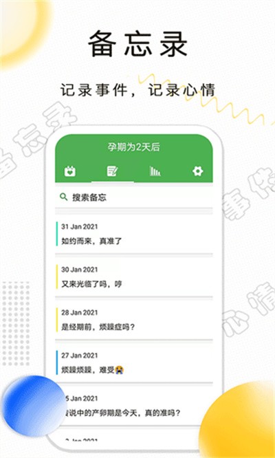 �¾��ڼ�¼���� v1.2.32 ��׿��3