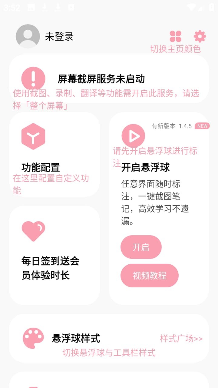 小气泡屏幕标注免费版 v1.4.4.12