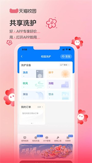 ��èУ԰�ֻ��� v5.2.4 ��׿��1