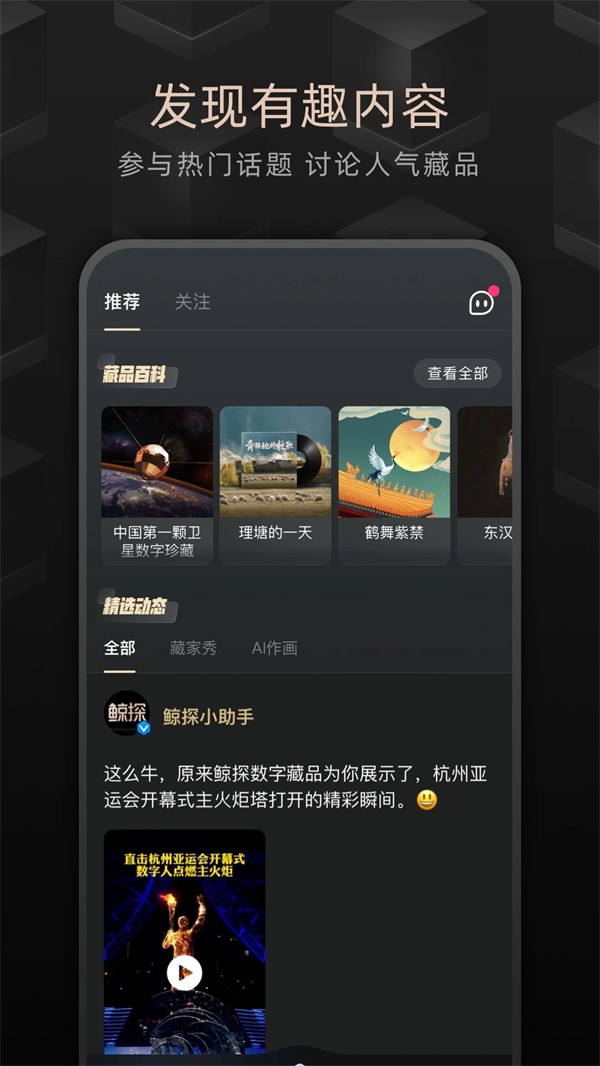 鲸探最新版 v2.50.1 安卓版0