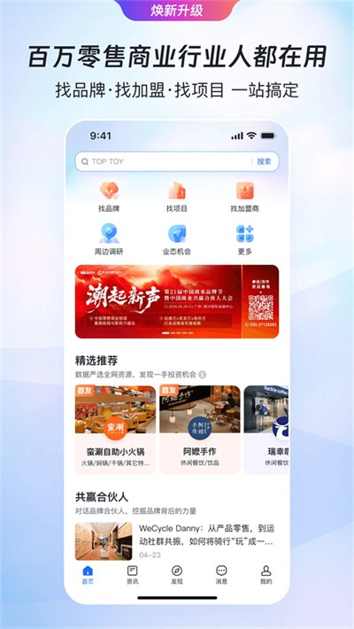 赢商网手机版 v4.0.11 安卓版2