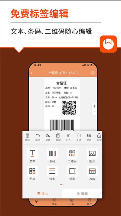 番茄标签 v4.7.3.01