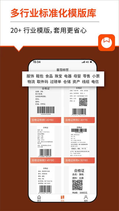 番茄标签 v4.7.3.03