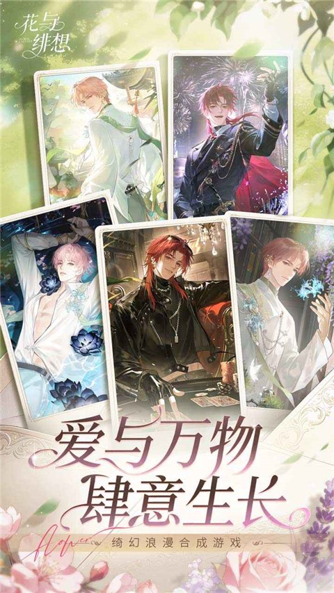 花与绯想官方正版 v1.3.60