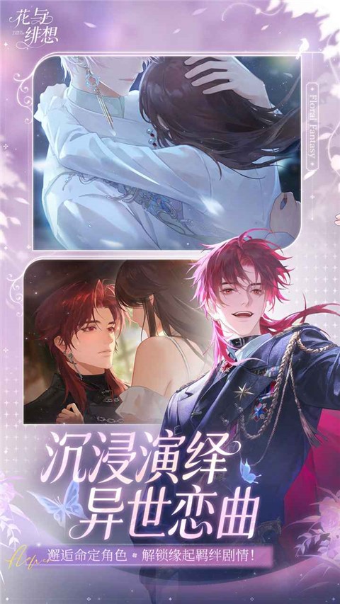 花与绯想官方正版 v1.3.61