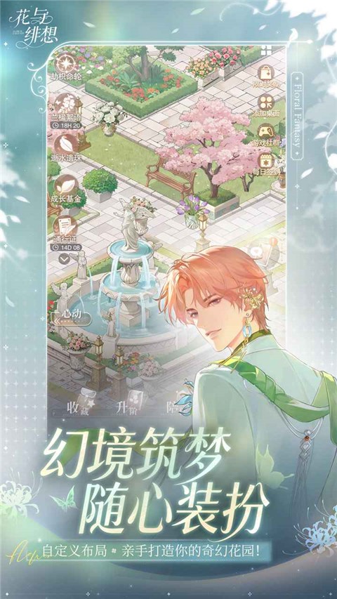 花与绯想官方正版 v1.3.62