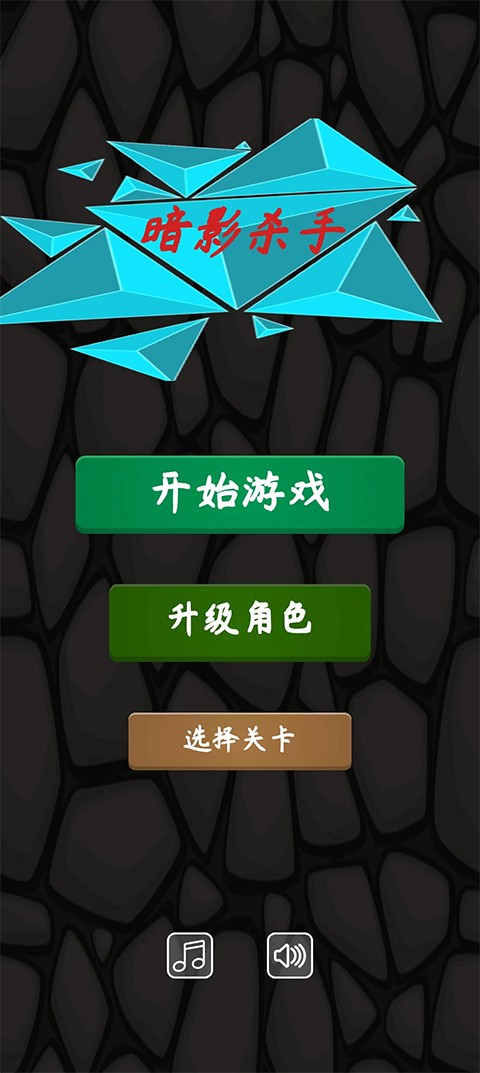 ��Ӱɱ����Ϸ v1.02