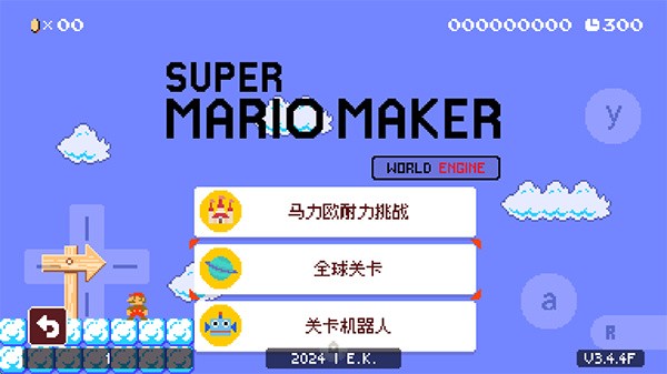 超级马里奥制造世界引擎最新版 v3.4.42