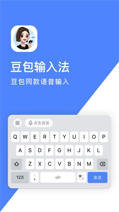 豆包输入法免费 v1.3.7安卓版1