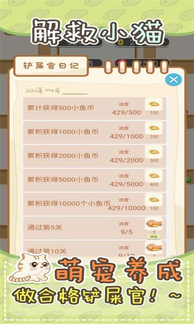解救小猫 v1.0.03