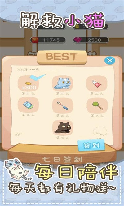 解救小猫 v1.0.02